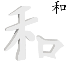 Znak kanji ideogram "harmonia" 3 x 20.8 x 15 cm i 9.5 x 11.5 cm AC227, Decopatch